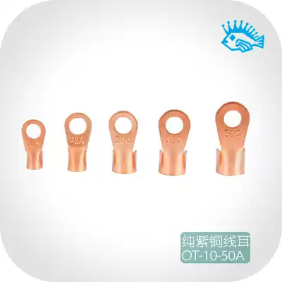 Copper wire ear National standard class A wire nose Copper connector wire ear 10A-50A filter reservoir terminal block