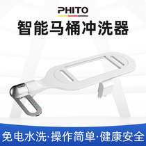 PHITO body cleaner Smart toilet cover sitting butt washing artifact does not use electric cleaning household hot and cold flushing device