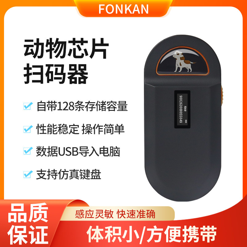 宠物芯片读码器带存储15码ISO狗狗工作犬猫咪FDX-B植入芯片扫描仪