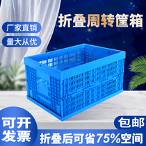 Plastic folding basket box rectangular turnover box plastic basket foldable storage and finishing basket box vegetable and fruit distribution basket