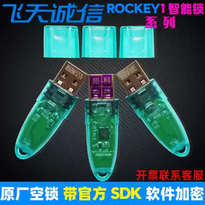 FEITIAN integrity ROCKEY1 smart version of the encryption lock original air lock software source code shell dongle R1 lock program software shell original USB encryption lock with development kit Smart type