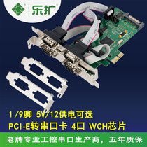 Leexpanded PCI-E transfer card 4-mouth RS232 serial port newsletter card COM card DB9 needle with power supply serial riser RS232 desktop computer work control data DB9 more