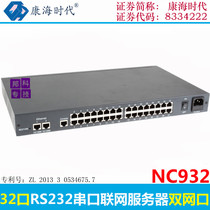 Conghai era NC932 rack serial port server RS232 dual network port 220V to 5VDC