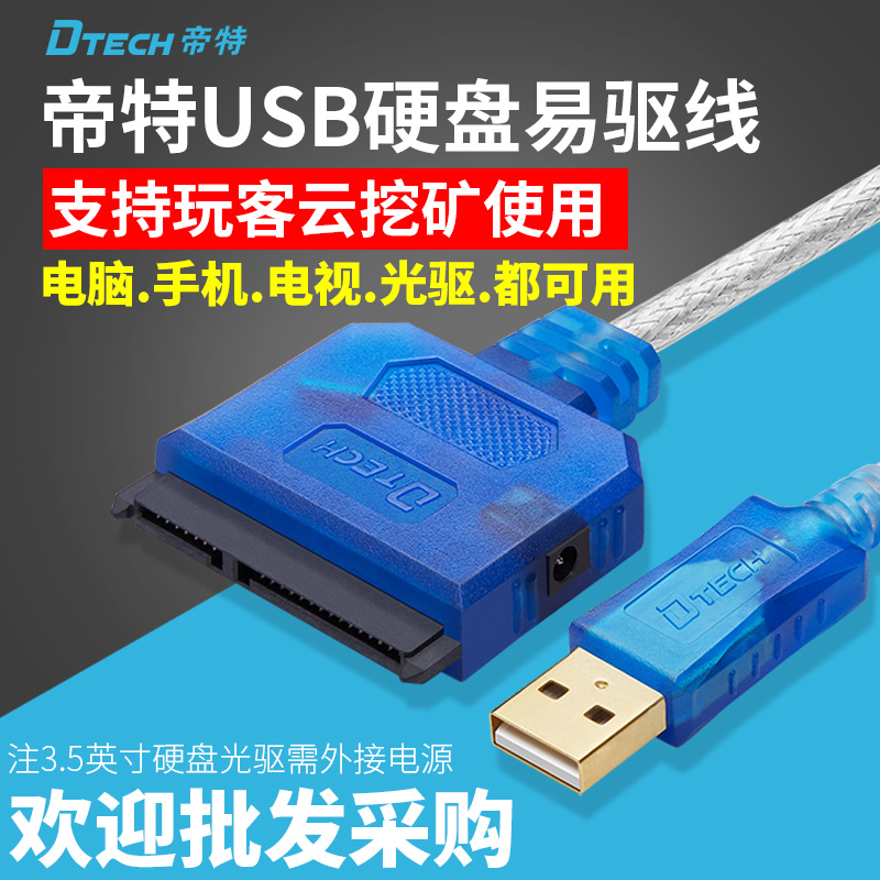 Emittsata turn usb3 0 Easy to drive out of the hard disc 2 5 3 5 inch table PCs laptops machinery SSD Solid-state hard disc CD player Read with power adapter turn