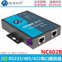 Conghai era NC602B 2 mouth RS232 422485 serial port newsletter server RJ45 ESD protection