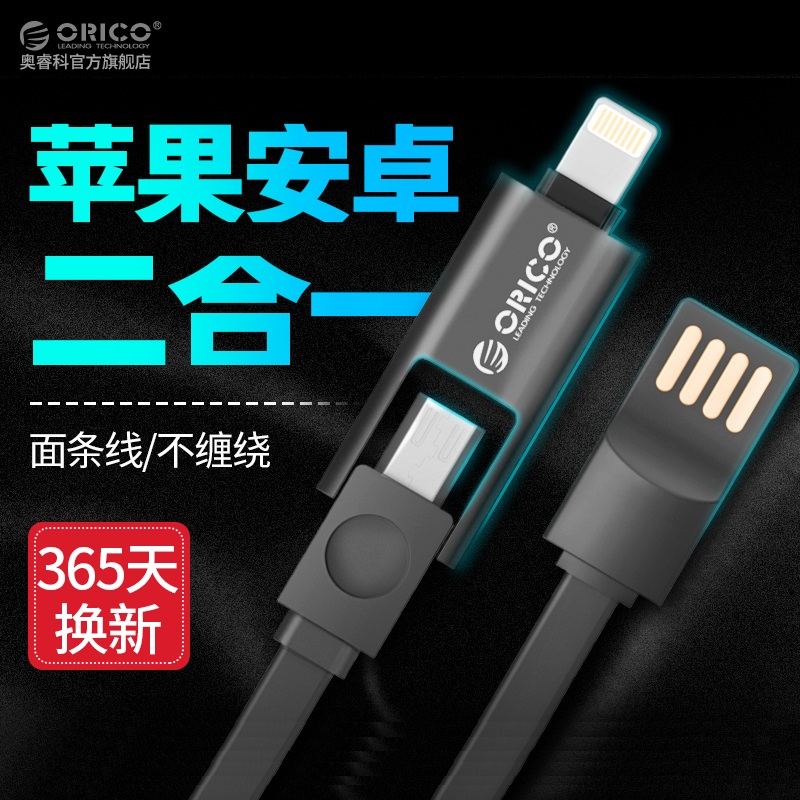 ORICO is suitable for Apple Android two-in-one 1 data line Two-multifunction versatile multi-head tow-charge line