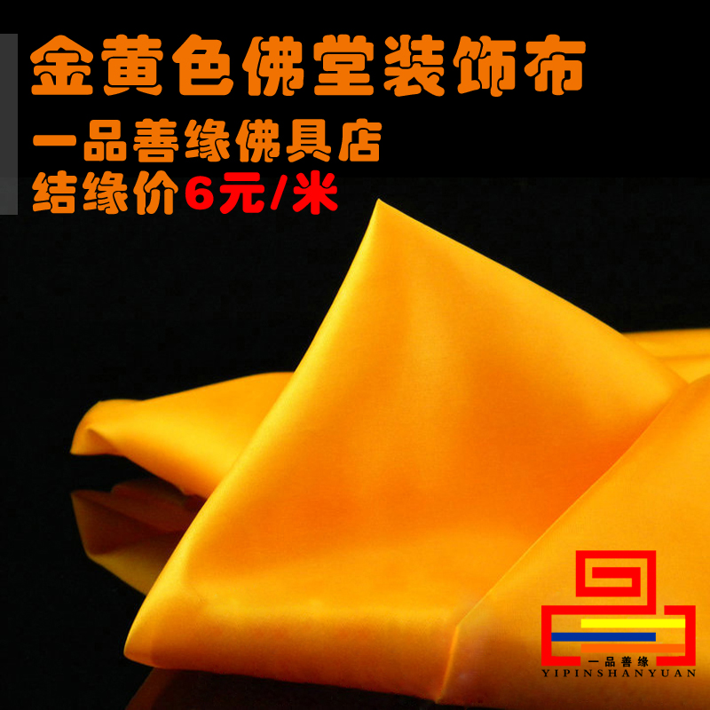 Buddhist supplies Buddha cloth Yellow cloth Buddhist hall decoration Silk cloth Cover sutra cloth Tablecloth Mat Buddha table table wall