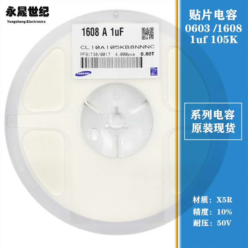 0603 SMD capacitor 1uf 105K 50V plusmn 10% X5R CL10A105KB8NNNC Original