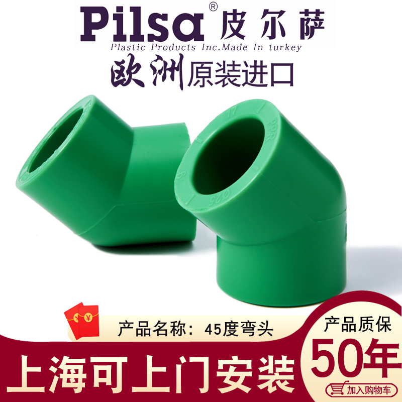 pilsa Pirsa imports PPR hot and cold water pipe fittings green 6 points 25 inclined 45 degree elbow 1 inch 32 pipe fittings