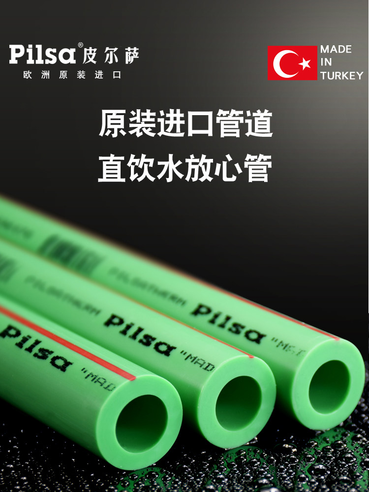Turkey imported pilsa Pilsa 4 points PPR hot and cold water pipe fittings PPR household direct drinking from the hot melt pipe