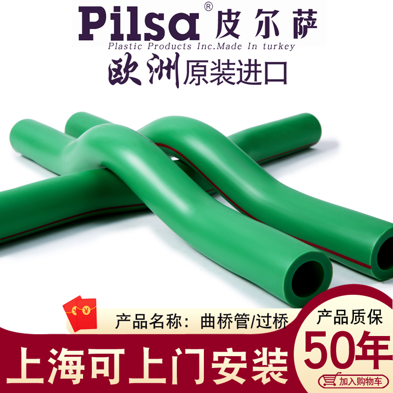 Imported pilsa pilsa ppr hot water pipe fittings 4 minutes 6 minutes 1 inch Bridge 20 25 32 curved bridge elbow