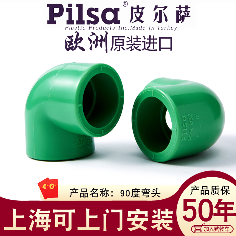 Imported pilsa Pilsa accessories PPR pipe fittings Water pipe fittings green 6 minutes 25 positive bend 1 inch 90 degree elbow