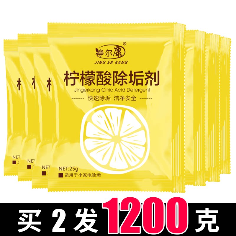 Citric acid descaling agent Food grade scale scavenger Thermos bottle Electric kettle Water dispenser Scale Tea scale cleaner