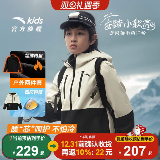 ANTA children's outdoor four-proof jacket three-in-one top