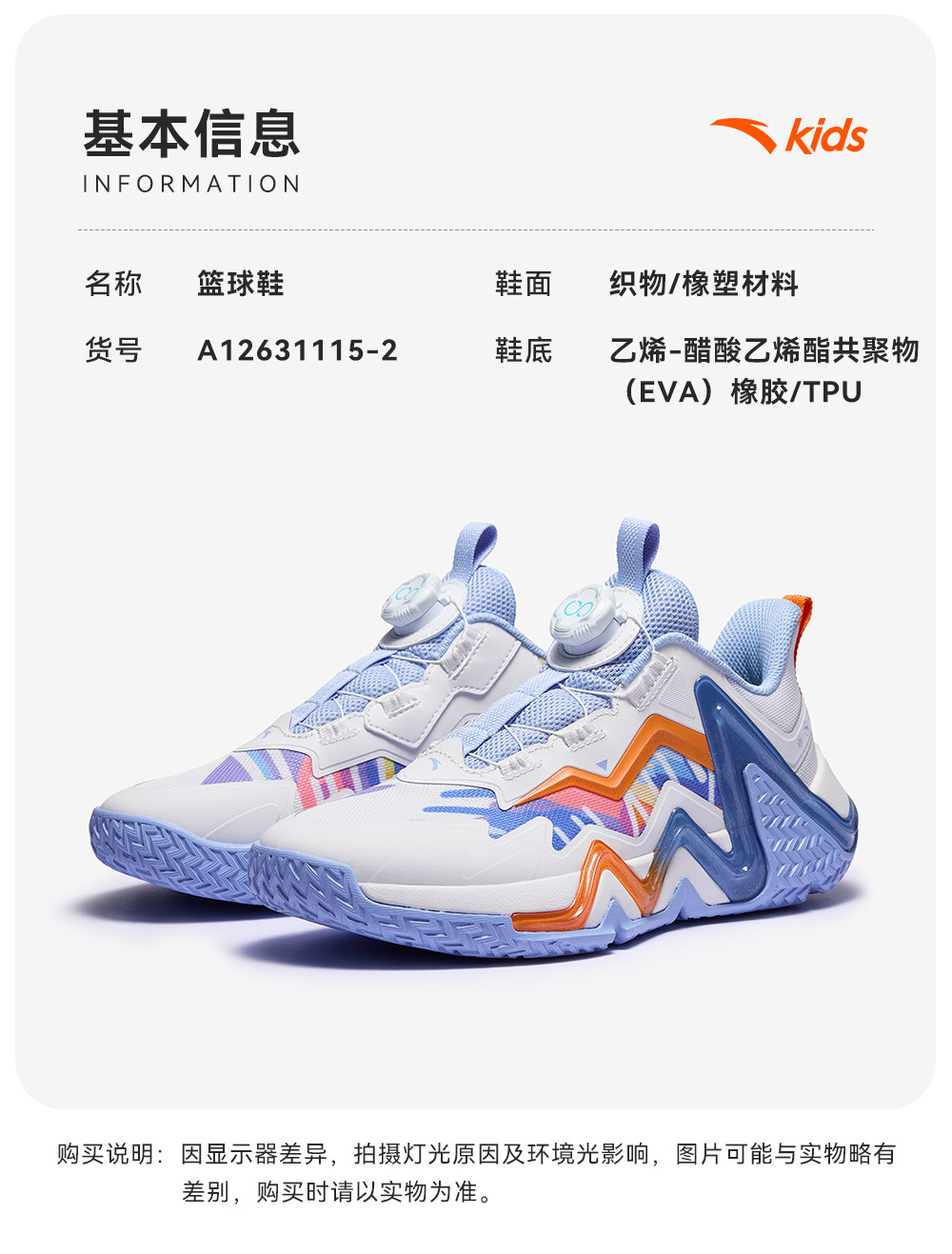 安踏儿童逆鳞｜篮球鞋男童新款专业青少年官方旗舰店正品运动鞋 — 51