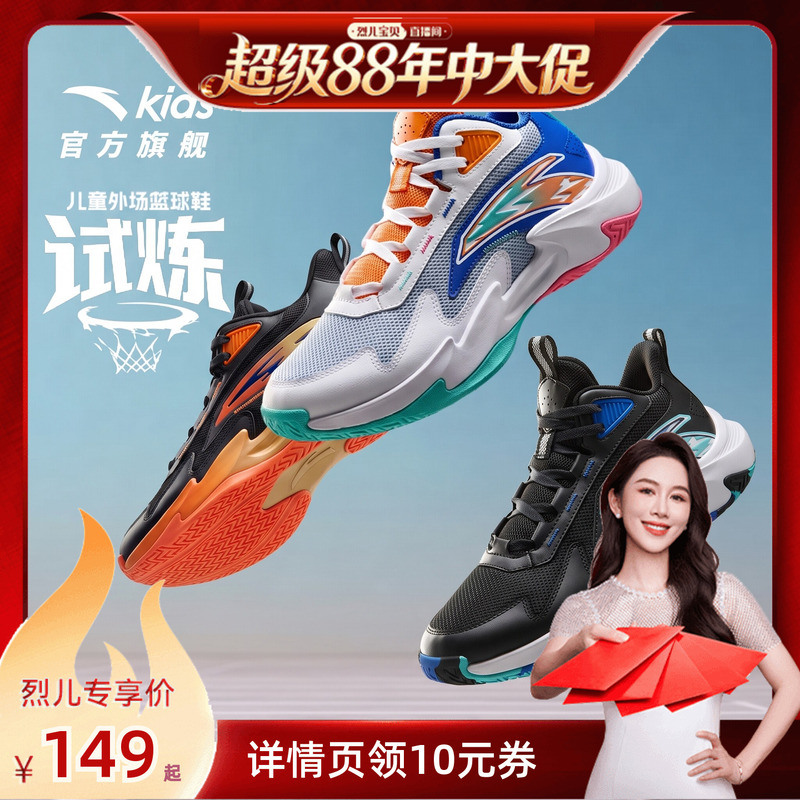 Anta Children's Trial | Basketball Shoes Youth Mesh Breathable Non-Slip Professional Training Lightweight Boys' Sports Shoes