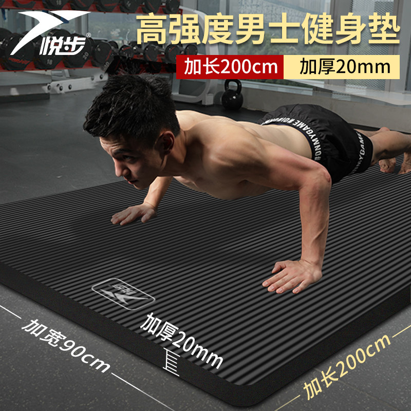 Yue step thickened 20mm widened lengthened men's fitness mat Beginner yoga mat Non-slip yoga mat household