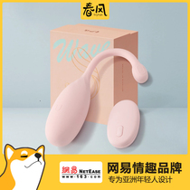 Netease strictly selected spring wind and waves series spray remote control jumping egg wireless student supplies masturbation device adult sex couple