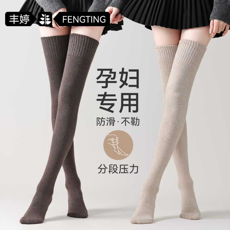 Maternity Long Socks for Women, Autumn and Winter, Extra Long Over-The-Knee Thigh Socks, Anti-Slip, High Tube Postpartum Warm Socks