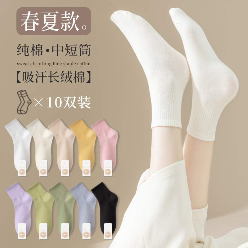 Women's Short Socks, Pure Cotton, Thin for Spring and Summer, Solid Color, Sweat-Absorbent, Odor-Resistant, Seamless Mid-Calf Socks, Spring and Autumn Style, Mid-Tube Socks Women's Short Socks, Pure Cotton, Thin for Spring and Summer, Solid Color, Sweat-Absorbent, Odor-Resistant, Seamless Mid-Calf Socks, Spring and Autumn Style, Mid-Tube Socks