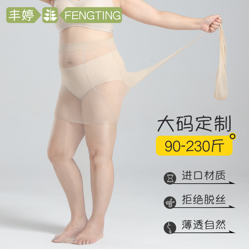 Plus-Size Women's Ultra-Thin Anti-Snag Pantyhose 100kg for Chubby Women, Spring and Summer Nude-Colored Bare-Leg Effect Leggings
