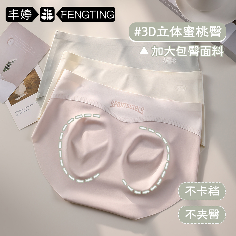Ice Silk Seamless Peach Butt Panties for Women, Summer Thin Style, 7A Antibacterial, Extended Crotch, Mid-Waist, 2026 New Triangle Style