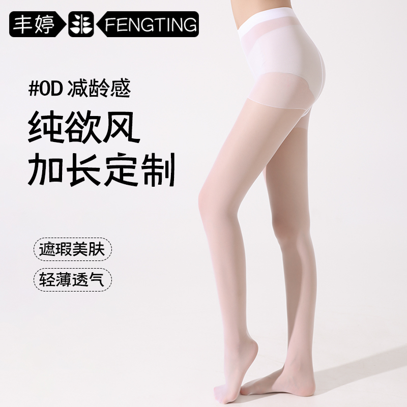 Tall Women's White Stockings, Summer Ultra-Thin 0D Anti-Snag Sexy Sheer Summer Extended Version Sun Protection Pantyhose Tall Women's White Stockings, Summer Ultra-Thin 0D Anti-Snag Sexy Sheer Summer Extended Version Sun Protection Pantyhose