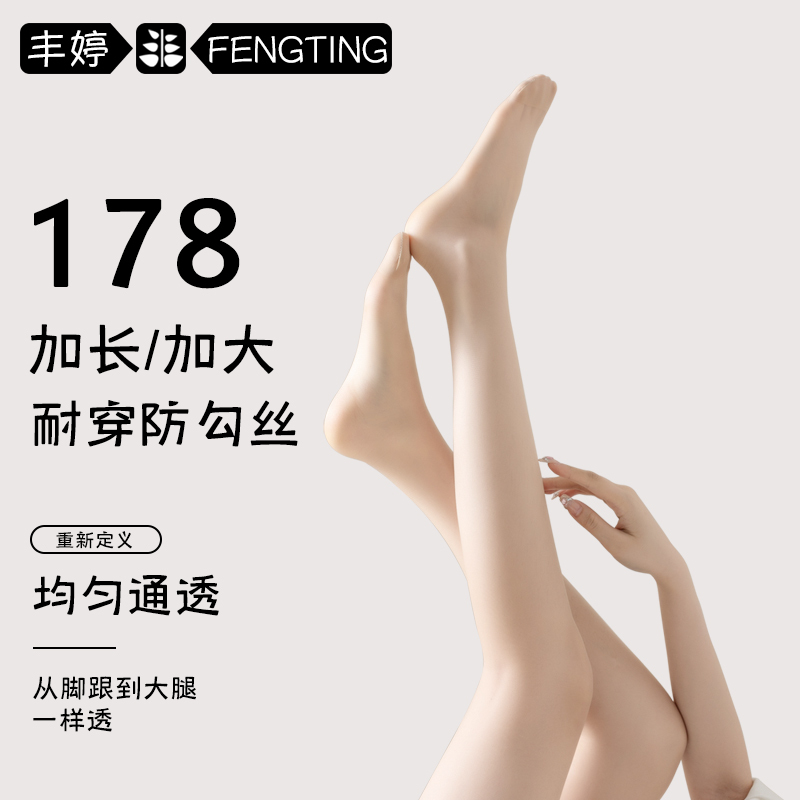 Tall Women's Ultra-Thin Stockings, Anti-Snag, Non-Slip, Spring and Summer, Skin-Beautifying, Sun-Protective, Sexy, Extra-Long Plus-Size Pantyhose