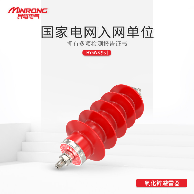 HY5WS-17 50 OUTDOOR COMPOUND HIGH-PRESSURE ZINC OXIDE ARRESTOR 10KV one-piece power distribution type arrestor-Taobao