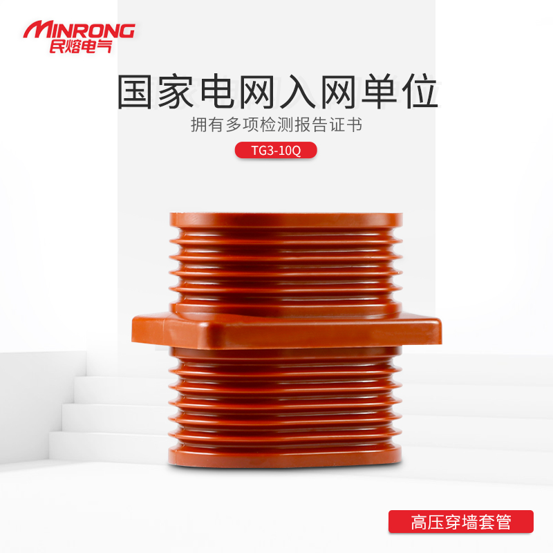 TG3-10Q 110*180 Epoxy bus insulation sheath 10KV mid cabinet accessories through wall casing