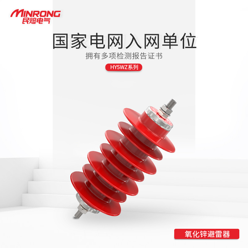 Outdoor high voltage arrester 10KV composite insulated zinc oxide arrester HY5WZ-17 45 power station type metal
