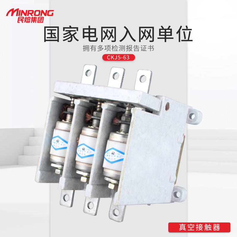 Minmel electric manufacturers direct sales CKJ5-63 1140V vacuum contactor 80A-125A-160A have