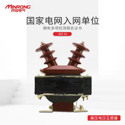 Mold JDZ(J)-3 6 JDZ1-10Q single-phase semi-enclosed 10KV fully insulated pouring voltage transformer