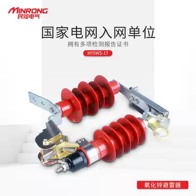 Free lightning arrester (HY)YH5WS-17 50 drop type composite 17KV zinc oxide arrester power distribution type