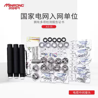 Civil melt JLS-35 high voltage single-core three-core casing cable accessories 35KV cold shrinkable cable intermediate connector explosion-proof box
