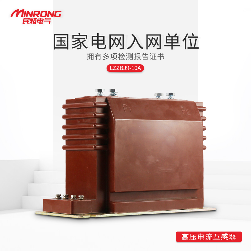 LZZBJ9-10 current transformer LZZBJ9-10A 10B 12 Indoor pouring high voltage transformer 10kv