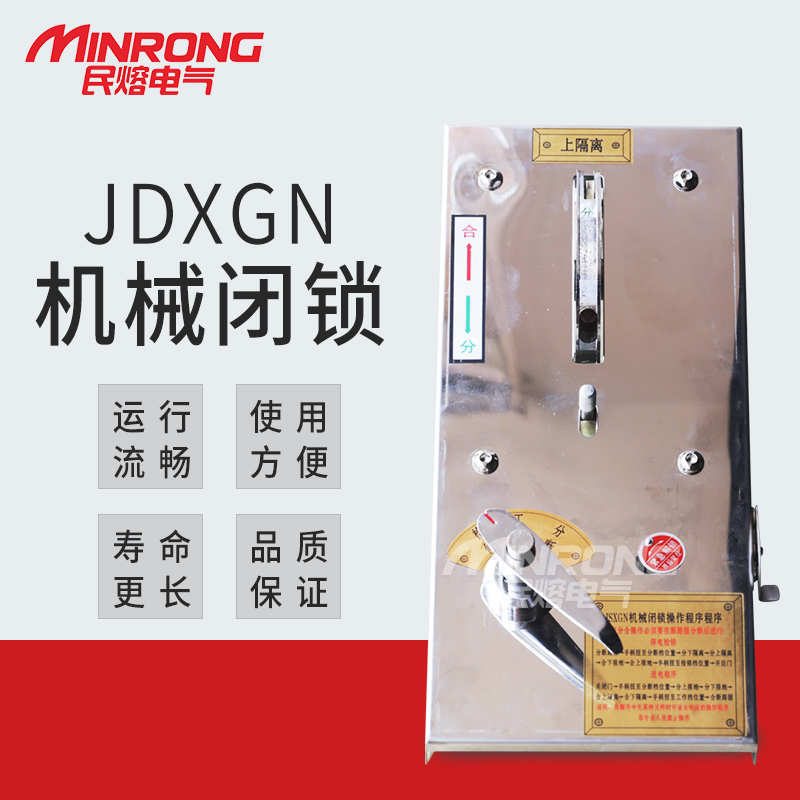 Power distribution cabinet mechanical locking JSXGN-12 11 high-voltage switch cabinet panel operating mechanism for interlocking device cabinet