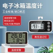 Refrigerator special thermometer high precision thermometer household freezer medicine pharmacy pharmacy cold storage measurement sample