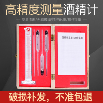 Alcohol meter special alcohol meter for liquor household wine meter alcohol meter alcohol thermometer degree meter alcohol thermometer