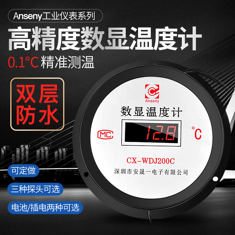 Thermometer industry with monitor high precision electronic digital display thermometer digital display water thermometer sensor