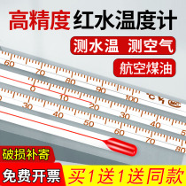 Red water thermometer glass rod type industrial high-precision alcohol thermometer experiment water temperature measurement water temperature Mercury