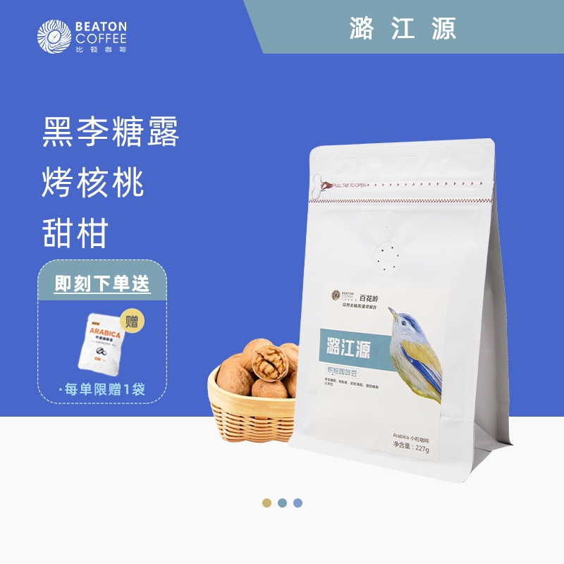 Biton Coffee Lujiang Origin Coffee Bean Yunnan Boutique High-end Hand Flush Without Sugar Grinding Fresh Baking 227g Bag