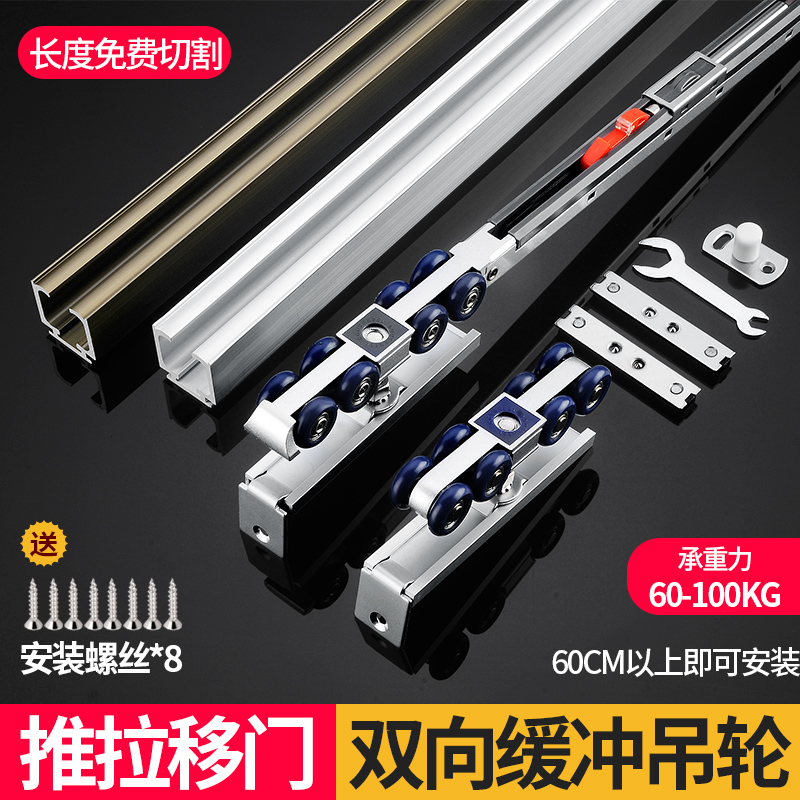 Two-way buffer damping sliding door hanging rail suspension wheel kitchen solid wood hanging door moving door rail slide rail on track-Taobao