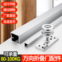 Universal folding door hanging wheel hanging rail partition sliding door track pulley wooden door screen sliding door guide rail complete set of accessories