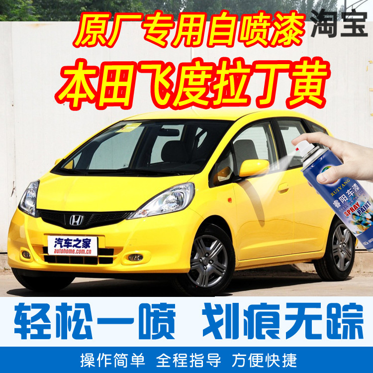 Suitable for Honda Latin Yellow Supplement Lacquered Pen Car Special Original Factory Car Paint Scratches Repair Hand Spray Paint Tank