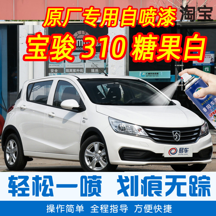 Bao Jun 310 Candy White Special Car Tonic Paint Pen Car Original Factory Car Paint Scratcher repair Divine Instrumental Hand Spray Paint Tank