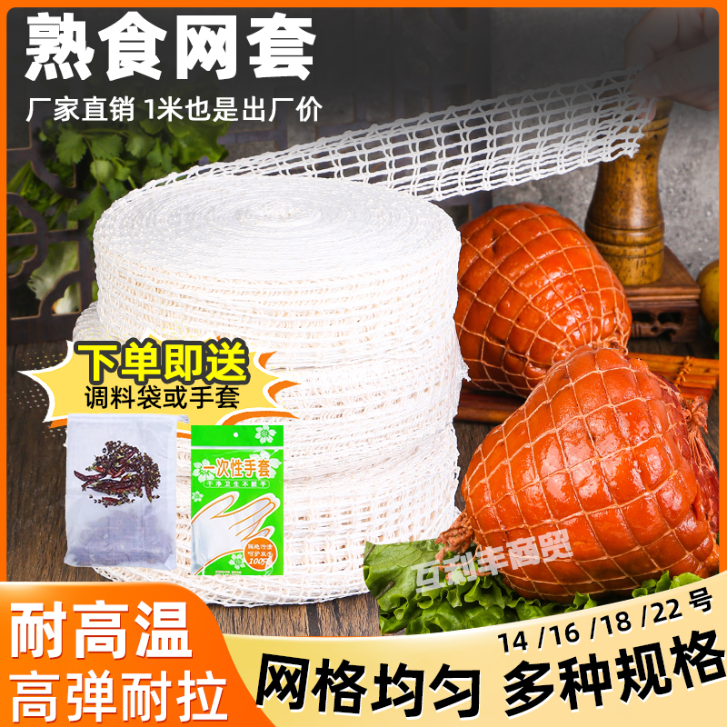 Sauce-Coated Pork Elbow Net Cover, Household Pork Elbow Net Bag, Roast Chicken, Braised Meat, Stewed Meat, Food-Grade Commercial Net Cover Sauce-Coated Pork Elbow Net Cover, Household Pork Elbow Net Bag, Roast Chicken, Braised Meat, Stewed Meat, Food-Grade Commercial Net Cover