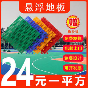 Suspended floor kindergarten outdoor basketball badminton roller skating outdoor sports playground plastic assembled non-slip floor mat