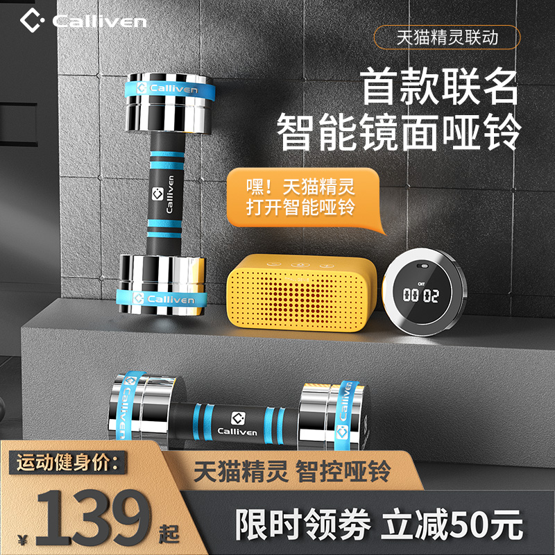 Calliven Sky Cat Elf Smart Dumbbells Plated Pure Steel Men Adjustable Dumbbells Home Fitness Equipment