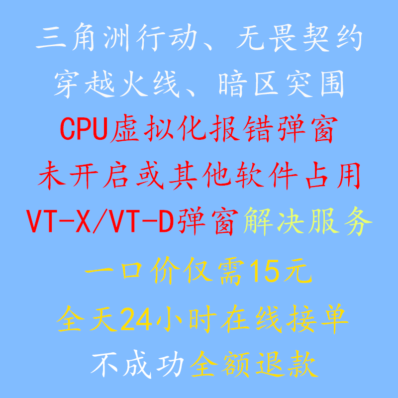 Solve the Problem of Valorant Delta Cf Not Enabling Cpu Virtualization Vt-D Pop-Up Window or Vt-X Pop-Up Window Message